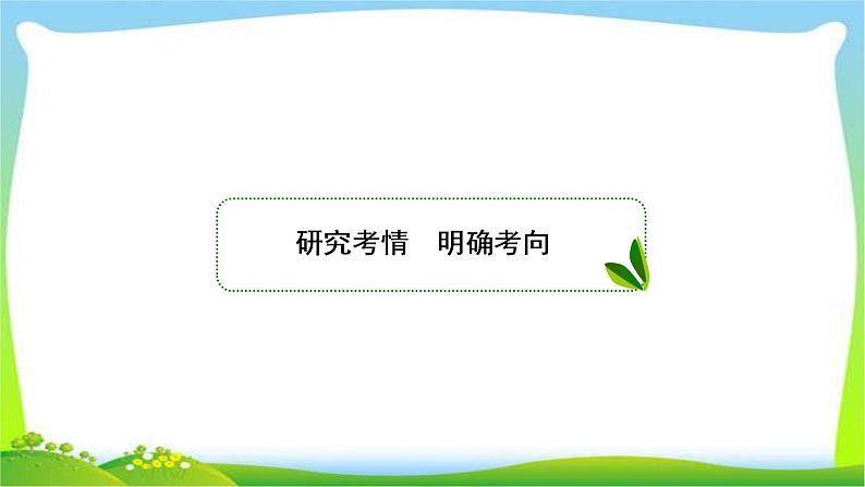 高考语文总复习专题二辨析病句一课件PPT第3页