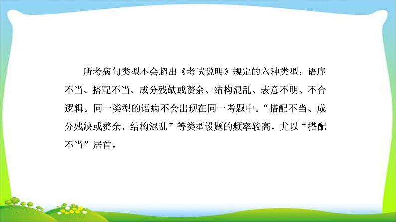 高考语文总复习专题二辨析病句一课件PPT第5页