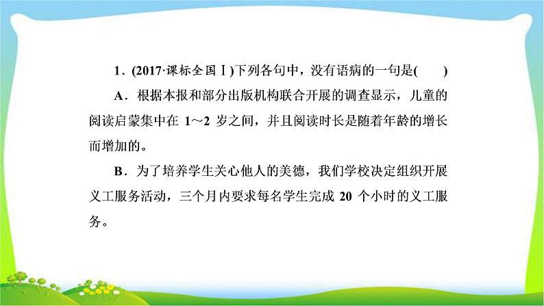 高考语文总复习专题二辨析病句一课件PPT第7页