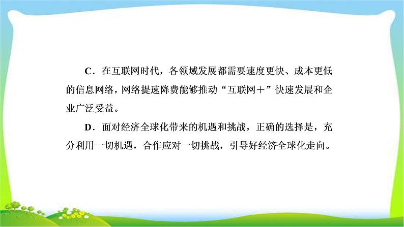 高考语文总复习专题二辨析病句一课件PPT第8页