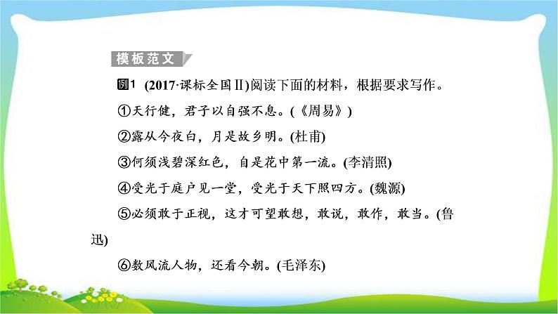 高考语文总复习专题十七写作二议论文高分模板课件PPT第5页