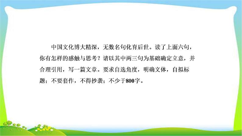 高考语文总复习专题十七写作二议论文高分模板课件PPT第6页