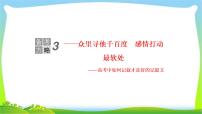 高考语文总复习专题十七写作三记叙文技巧指导课件PPT