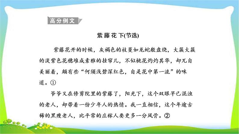 高考语文总复习专题十七写作三记叙文技巧指导课件PPT第5页