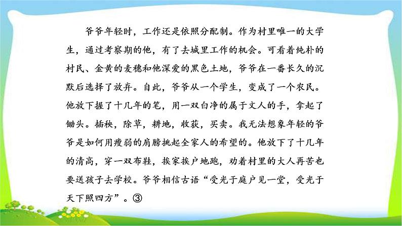 高考语文总复习专题十七写作三记叙文技巧指导课件PPT第6页