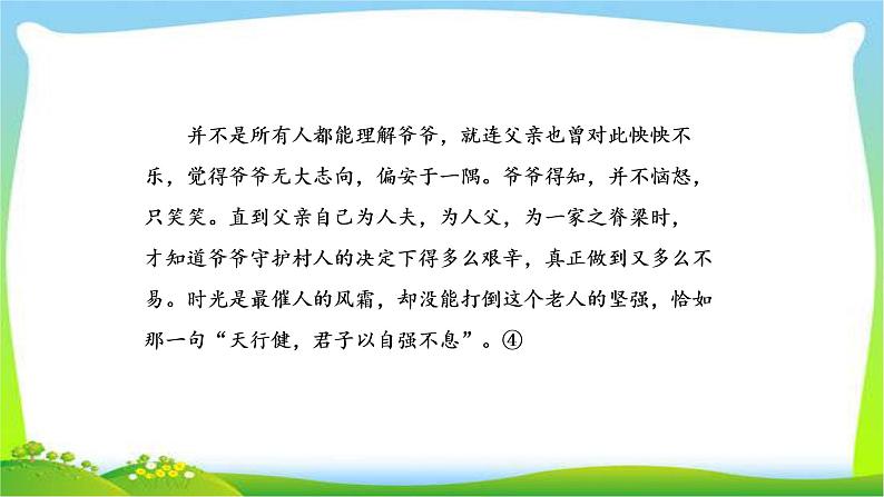 高考语文总复习专题十七写作三记叙文技巧指导课件PPT第7页