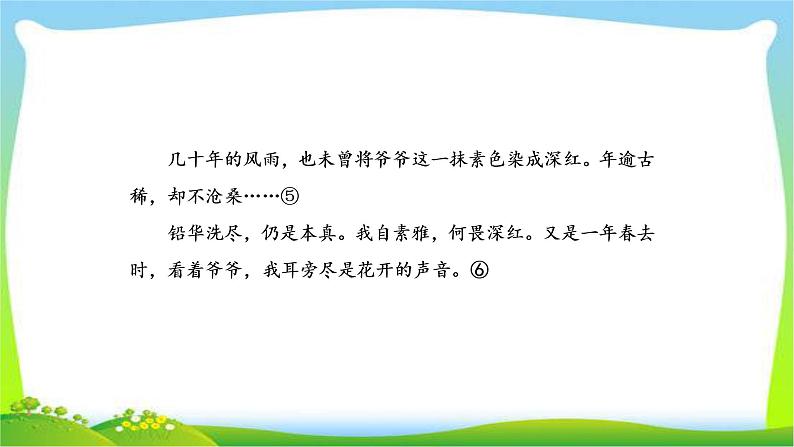 高考语文总复习专题十七写作三记叙文技巧指导课件PPT第8页