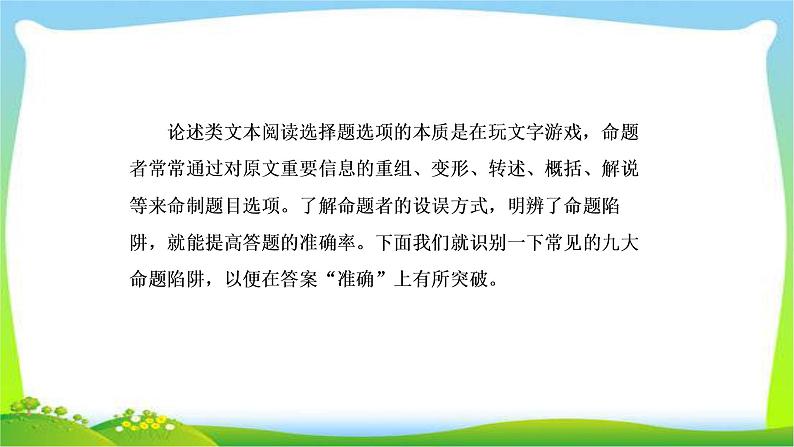 高考语文总复习专题十二论述类文本阅读三课件PPT第3页