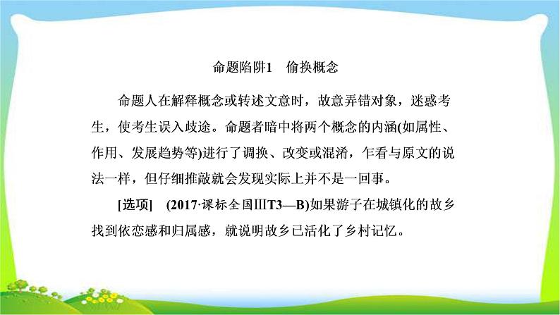 高考语文总复习专题十二论述类文本阅读三课件PPT第6页