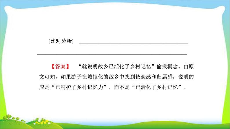 高考语文总复习专题十二论述类文本阅读三课件PPT第8页