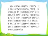 高考语文总复习专题七扩展语句压缩语段课件PPT