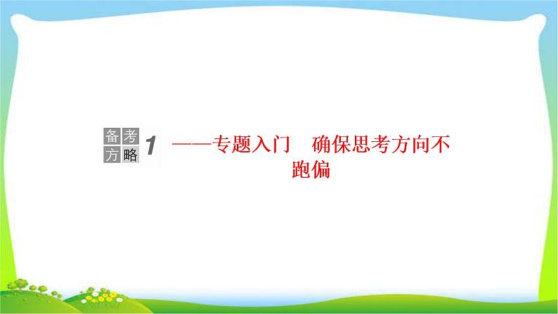高考语文总复习专题十古代诗歌鉴赏一课件PPT02