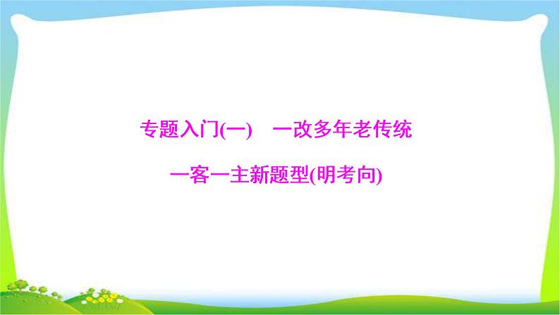 高考语文总复习专题十古代诗歌鉴赏一课件PPT03