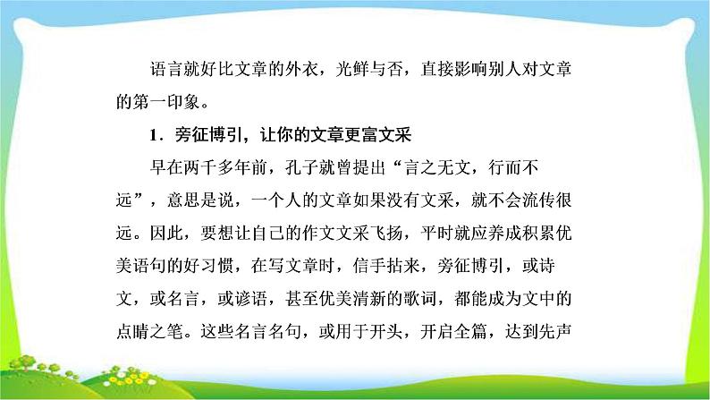 高考语文总复习专题十七写作五怎样让作文显文采课件PPT第3页