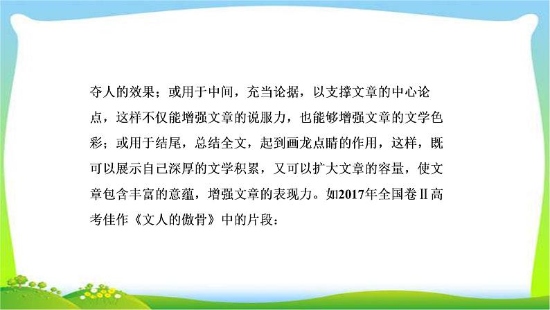 高考语文总复习专题十七写作五怎样让作文显文采课件PPT第4页