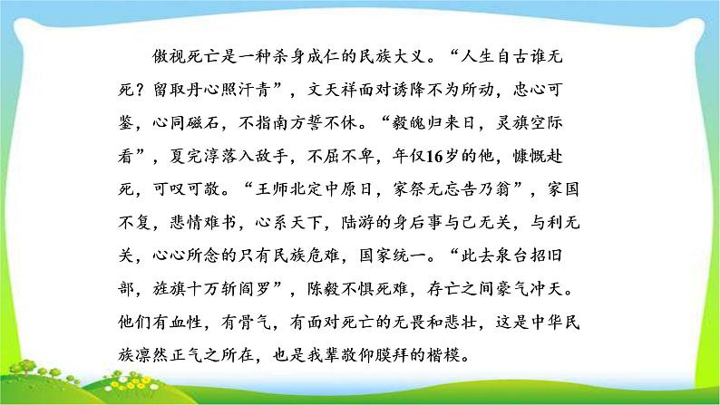 高考语文总复习专题十七写作五怎样让作文显文采课件PPT第5页