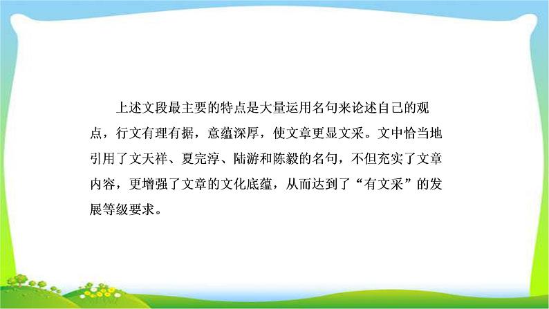 高考语文总复习专题十七写作五怎样让作文显文采课件PPT第6页