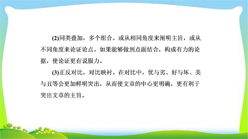 高考语文总复习专题十七写作五怎样让作文显文采课件PPT第8页