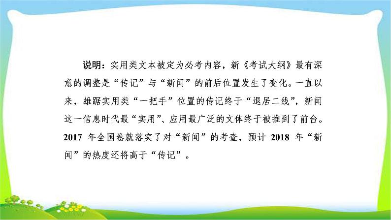 高考语文总复习专题十五新闻课件PPT第3页