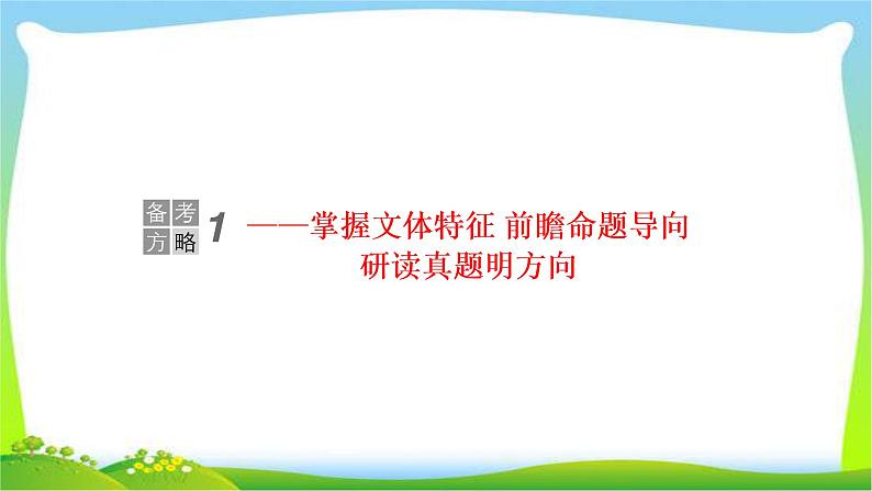 高考语文总复习专题十五新闻课件PPT第4页