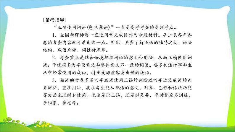 高考语文总复习专题九正确使用词语（包括熟语）课件PPT第4页