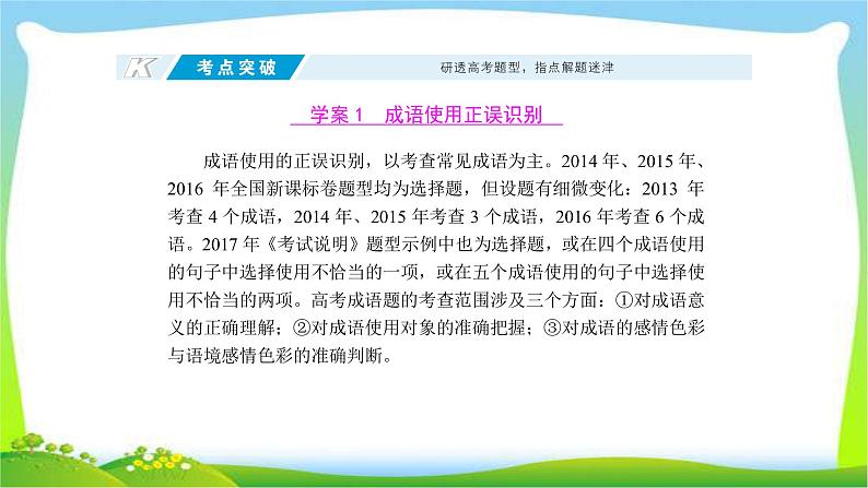 高考语文总复习专题九正确使用词语（包括熟语）课件PPT第5页