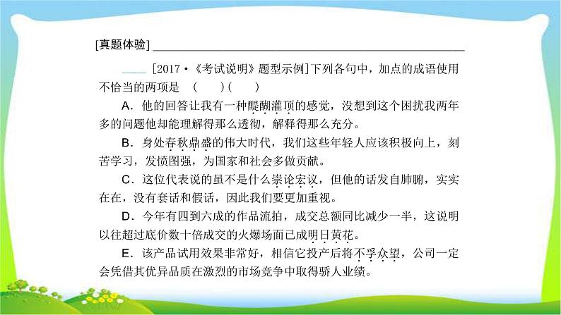 高考语文总复习专题九正确使用词语（包括熟语）课件PPT第6页