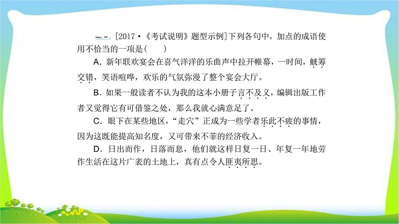 高考语文总复习专题九正确使用词语（包括熟语）课件PPT第8页