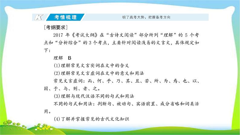 高考语文总复习专题六文言文阅读课件PPT第2页