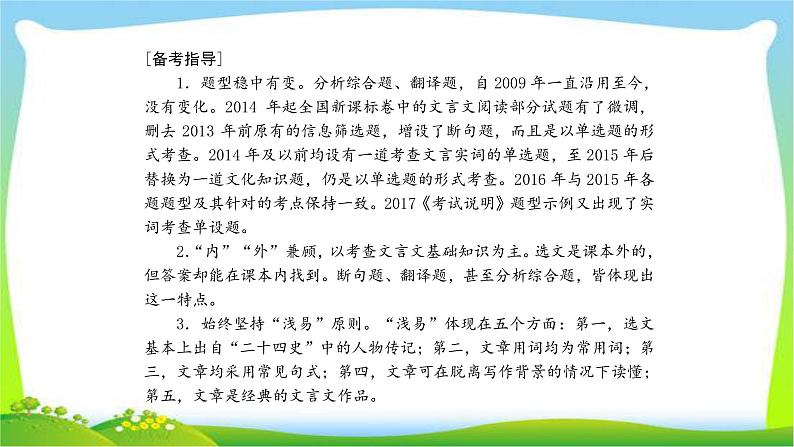 高考语文总复习专题六文言文阅读课件PPT第5页