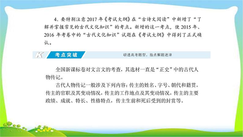 高考语文总复习专题六文言文阅读课件PPT第6页