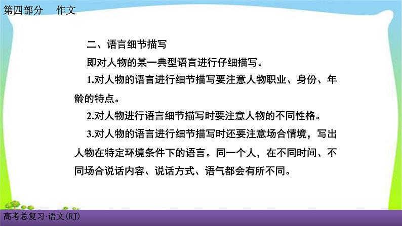 人教版高考语文总复习写作专题一专项突破九掌握记叙文细节描写的方法课件PPT第5页