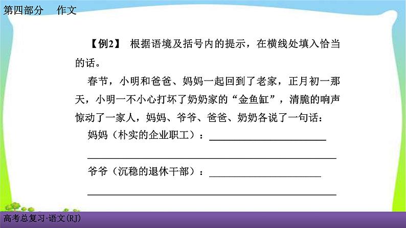 人教版高考语文总复习写作专题一专项突破九掌握记叙文细节描写的方法课件PPT第6页