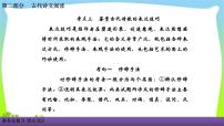 人教版高考语文总复习古代诗文阅读专题二古代诗歌鉴赏考点三鉴赏古代诗歌的表达技巧课件PPT