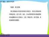 人教版高考语文总复习语言文字应用专题四图文转换课件PPT