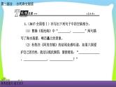 人教版高考语文总复习古代诗文阅读专题三名句名篇默写课件PPT