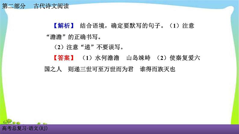 人教版高考语文总复习古代诗文阅读专题三名句名篇默写课件PPT03