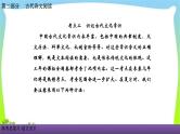 人教版高考语文总复习古代诗文阅读专题一文言文阅读考点二识记古代文化常识课件PPT