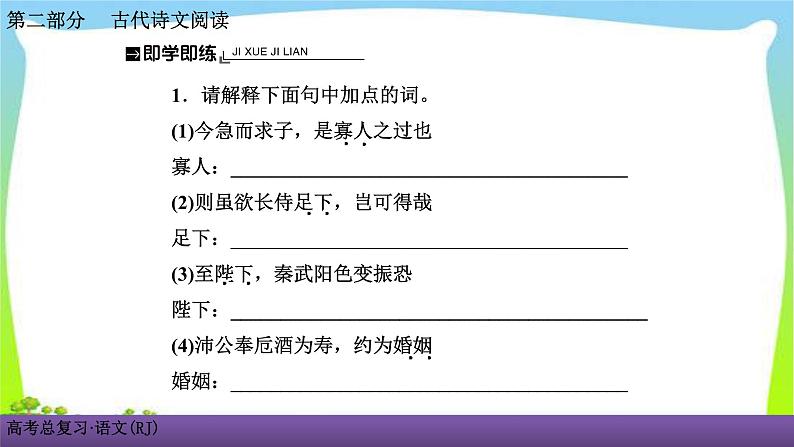 人教版高考语文总复习古代诗文阅读专题一文言文阅读考点二识记古代文化常识课件PPT03