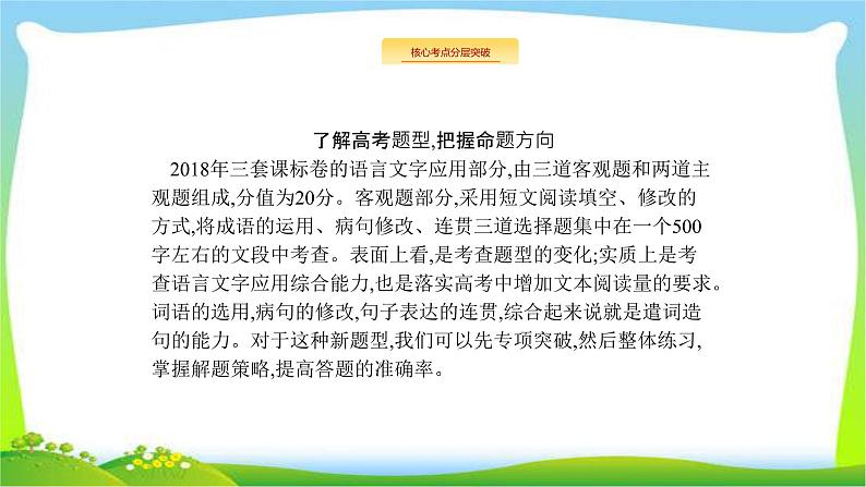 高考语文突破复习语言文字应用专题一正确使用词语(包括熟语)课件PPT第2页