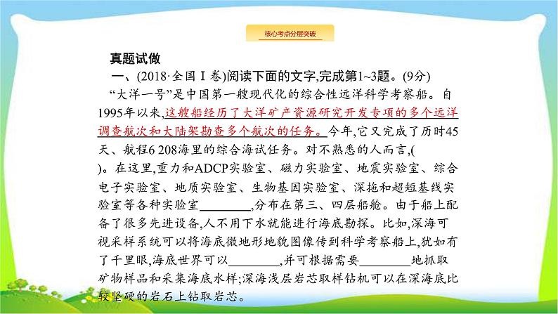 高考语文突破复习语言文字应用专题一正确使用词语(包括熟语)课件PPT第3页