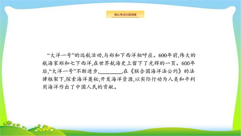 高考语文突破复习语言文字应用专题一正确使用词语(包括熟语)课件PPT第4页