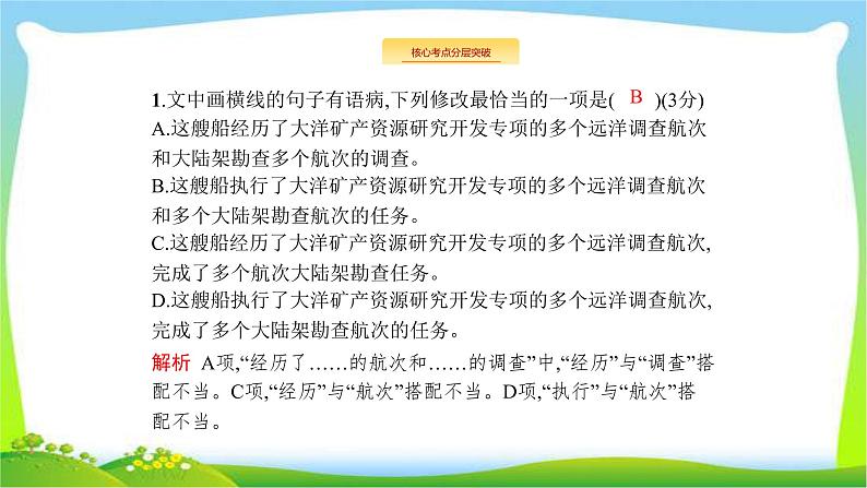 高考语文突破复习语言文字应用专题一正确使用词语(包括熟语)课件PPT第5页