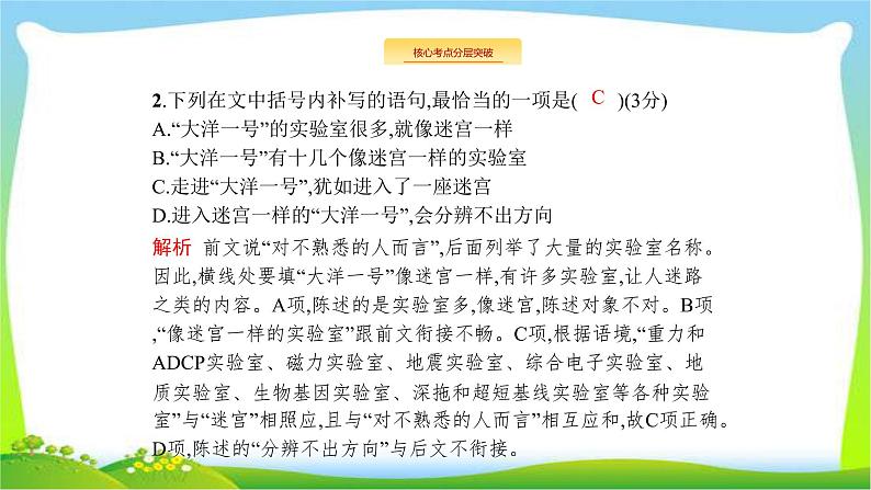 高考语文突破复习语言文字应用专题一正确使用词语(包括熟语)课件PPT第6页