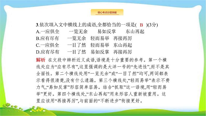 高考语文突破复习语言文字应用专题一正确使用词语(包括熟语)课件PPT第7页