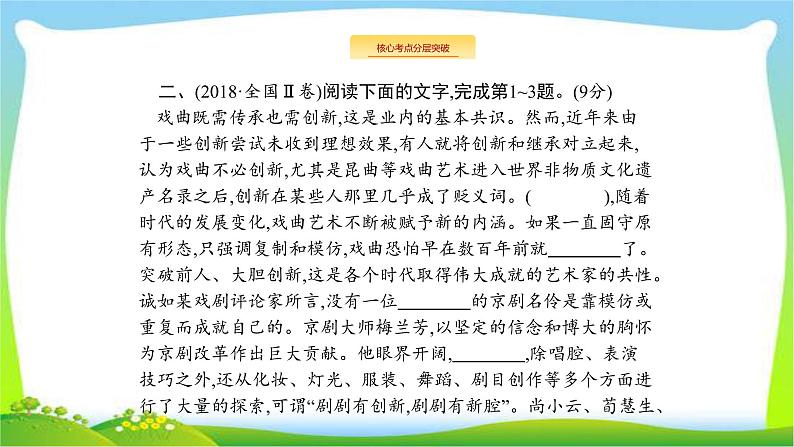 高考语文突破复习语言文字应用专题一正确使用词语(包括熟语)课件PPT第8页