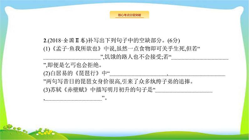 高考语文突破复习古文专题三名句名篇默写课件PPT第8页