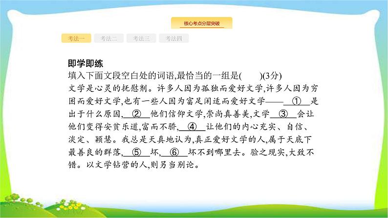 高考语文突破复习语言文字应用专题三语言表达的简明、连贯、得体课件PPT08