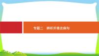 高考语文突破复习语言文字应用专题二辨析并修改病句课件PPT