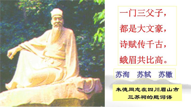 16.1《赤壁赋》课件33张2021-2022学年统编版高中语文必修上册第3页